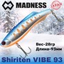 Воблер Madness (Vib) Shiriten Vibe 93мм 28гр #R07-Ginpun Blue Back Yamame MDVB93R07
