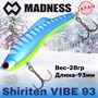 Воблер Madness (Vib) Shiriten Vibe 93мм 28гр #R11-Blue Mint MDVB93R11