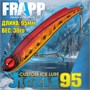 Воблер Frapp (Vib) Jiggle 95 30гр #25 VFJ953025