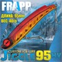 Воблер Frapp (Vib) Jiggle 95HV 40гр #25 VFJ95HV4025