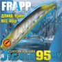 Воблер Frapp (Vib) Jiggle 95HV 40гр #02 VFJ95HV4002