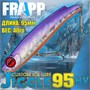 Воблер Frapp (Vib) Jiggle 95HV 40гр #12 VFJ95HV4012