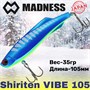 Воблер Madness (Vib) Shiriten Vibe 105мм 35гр #R11-Blue Mint MDVB105R11
