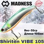 Воблер Madness (Vib) Shiriten Vibe 105мм 35гр #SY07/73-Ginpun Onuma Ayu MDVB105SY07/73