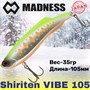 Воблер Madness (Vib) Shiriten Vibe 105мм 35гр #T05-Chart Yamame MDVB105T05