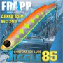 Воблер Frapp (Vib) Jiggle 85 24гр #34 VFJ852434