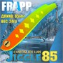 Воблер Frapp (Vib) Jiggle 85 24гр #38 VFJ852438