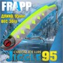 Воблер Frapp (Vib) Jiggle 95 30гр #27 VFJ953027