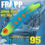 Воблер Frapp (Vib) Jiggle 95 30гр #32 VFJ953032
