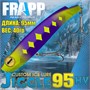 Воблер Frapp (Vib) Jiggle 95HV 40гр #31 VFJ95HV4031