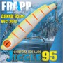 Воблер Frapp (Vib) Jiggle 95 30гр #22 VFJ953022