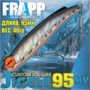 Воблер Frapp (Vib) Jiggle 95HV 40гр #03 VFJ95HV4003