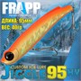 Воблер Frapp (Vib) Jiggle 95HV 40гр #18 VFJ95HV4018