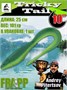 Силикон Frapp Tricky Tail 10.0" #25 (1 шт/уп) FRTRT1025