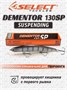 Воблер Select Dementor 130SP 130мм 21гр #24 (1.6-1.8м) VSD130SP24