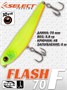Воблер Select Flash 70F 70мм 5.8гр #01 (0.0м) VSF70F01