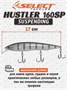Воблер Select Hustler 160SP 160мм 32.0гр #32 (1.7-1.9м) VSH160SP32