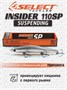 Воблер Select Insider 110SP 110мм 17.0гр #01 (1.0-1.5м) VSI110SP01