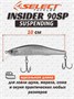 Воблер Select Insider 90SP 90мм 11.0гр #01 (0.8-1.0м) VSI90SP01