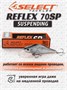Воблер Select Reflex 70SP 70мм 9.0гр #04 (0.8-1.2м) VSR70SP04