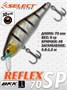 Воблер Select Reflex 70SP 70мм 9.0гр #13 (0.8-1.2м) VSR70SP13
