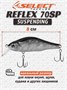 Воблер Select Reflex 70SP 70мм 9.0гр #20 (0.8-1.2м) VSR70SP20