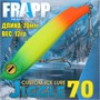 Воблер Frapp (Vib) Jiggle 70 12гр #01 VFJ701201