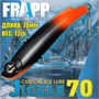 Воблер Frapp (Vib) Jiggle 70 12гр #40 GLOW VFJ701240G
