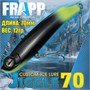 Воблер Frapp (Vib) Jiggle 70 12гр #41 GLOW VFJ701241G
