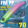 Воблер Frapp (Vib) Jiggle 70 12гр #43 GLOW VFJ701243G
