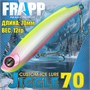 Воблер Frapp (Vib) Jiggle 70 12гр #45 VFJ701245