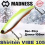 Воблер Madness (Vib) Shiriten Vibe 105мм 35гр #S03/73-Chart Back Orange Berry MDVB105S03/73