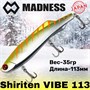 Воблер Madness (Vib) Shiriten Vibe 113мм 35гр #SY09-Ginpun Giego MDVB113SY09