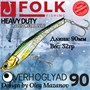 Воблер Folkfishing (Vib) Verhoglyad 90мм 32гр #MDV-22 90MDV22