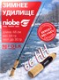 Зимняя удочка Folkfishing Niobe NR 66HH NR66HH