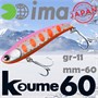 Воблер Ima (Vib) Koume 60 11гр #R06 Dotty Pink Shad KU-Z2934