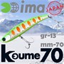 Воблер Ima (Vib) Koume 70 13гр #R12 Dotty Lime Shad KU-Z2946