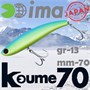 Воблер Ima (Vib) Koume 70 13гр #PAL03 KU-Z2949