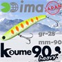 Воблер Ima (Vib) Koume heavy 90 28гр #R11 Dotty Ghost Lemon KH-Z2986