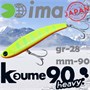 Воблер Ima (Vib) Koume heavy 90 28гр #R15 Dotty Lemon KH-Z2990