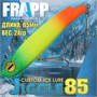 Воблер Frapp (Vib) Jiggle 85 24гр #01 VFJ852401